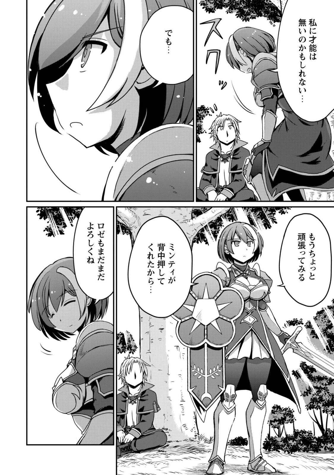 Hajimari no Machi no Sodateya-san - Tsuihousareta Bannou Ikuseishi wa Ponkotsu Boukensha wo Kakuseisasete Saikyou Slow Life wo Mezashimasu Chapter 24 22ページ