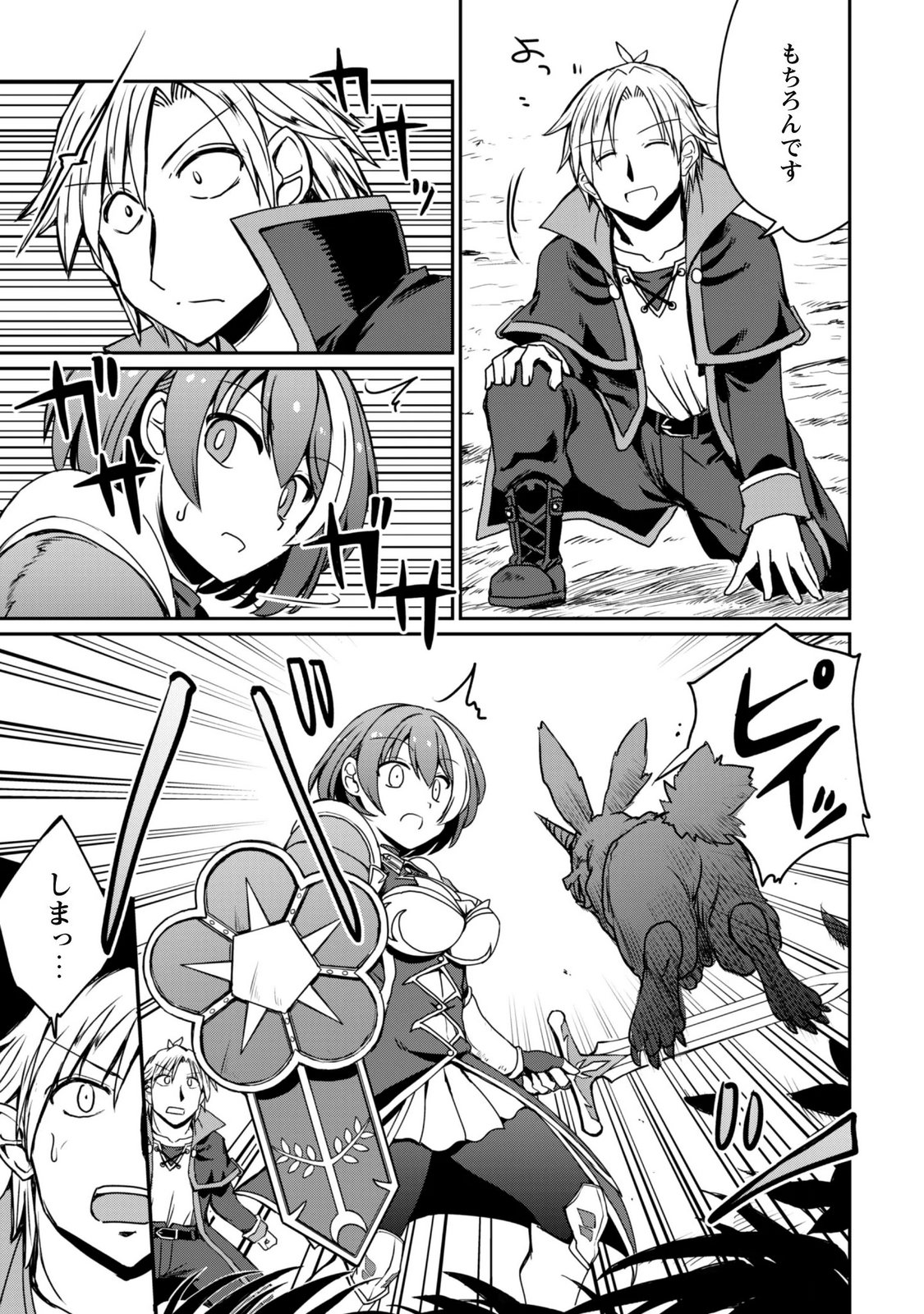 Hajimari no Machi no Sodateya-san - Tsuihousareta Bannou Ikuseishi wa Ponkotsu Boukensha wo Kakuseisasete Saikyou Slow Life wo Mezashimasu Chapter 24 23ページ