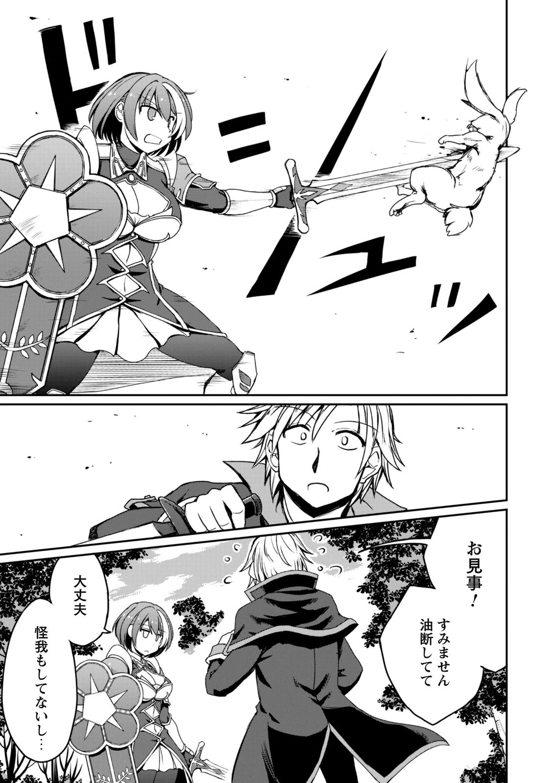 Hajimari no Machi no Sodateya-san - Tsuihousareta Bannou Ikuseishi wa Ponkotsu Boukensha wo Kakuseisasete Saikyou Slow Life wo Mezashimasu Chapter 24 25ページ