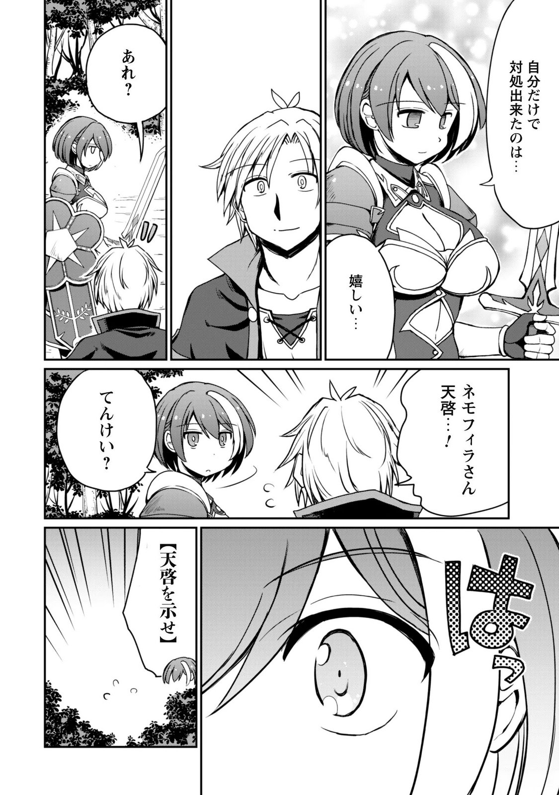 Hajimari no Machi no Sodateya-san - Tsuihousareta Bannou Ikuseishi wa Ponkotsu Boukensha wo Kakuseisasete Saikyou Slow Life wo Mezashimasu Chapter 24 26ページ