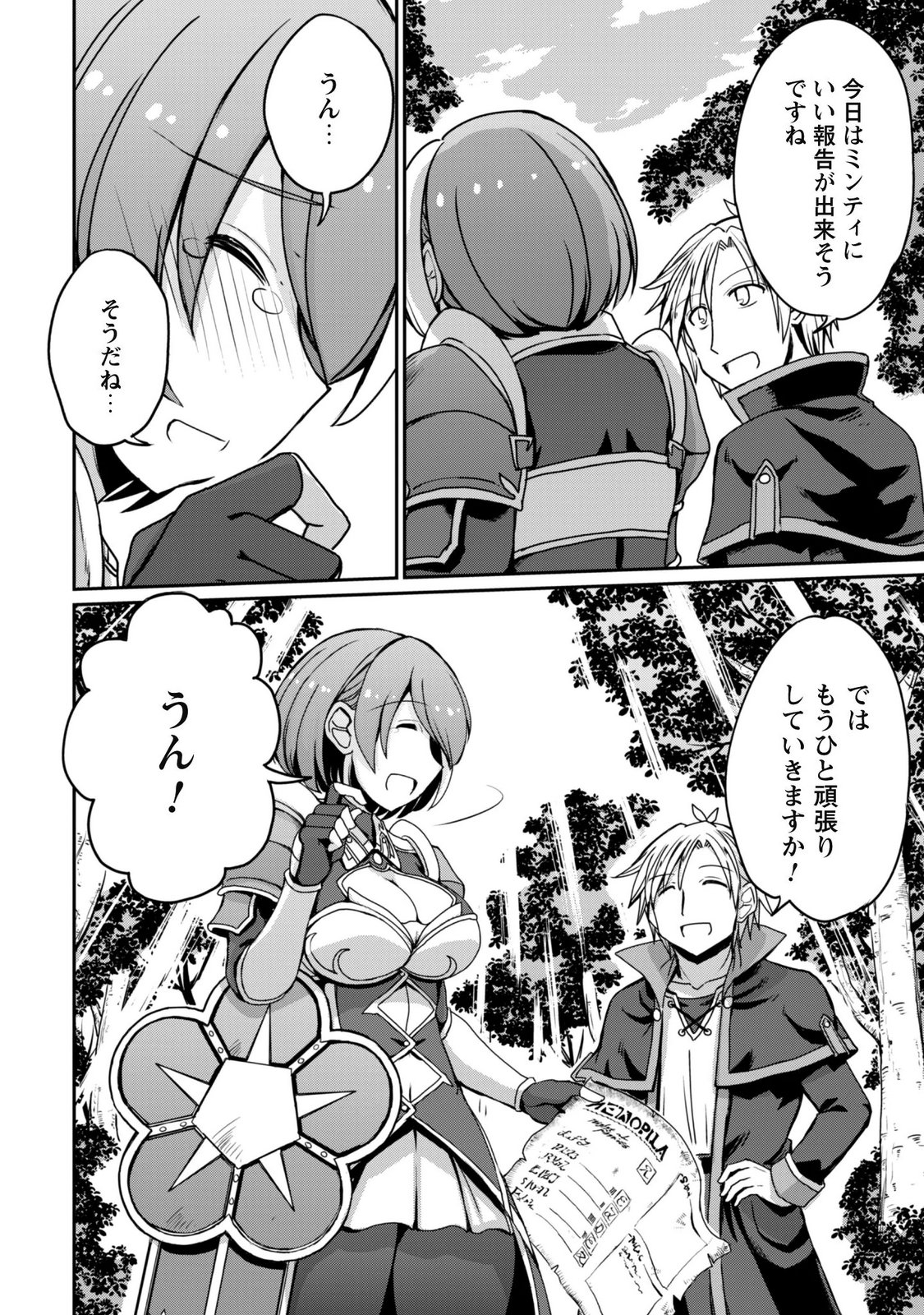 Hajimari no Machi no Sodateya-san - Tsuihousareta Bannou Ikuseishi wa Ponkotsu Boukensha wo Kakuseisasete Saikyou Slow Life wo Mezashimasu Chapter 24 28ページ