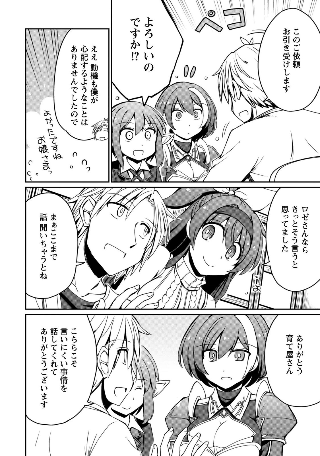 Hajimari no Machi no Sodateya-san - Tsuihousareta Bannou Ikuseishi wa Ponkotsu Boukensha wo Kakuseisasete Saikyou Slow Life wo Mezashimasu Chapter 24 4ページ