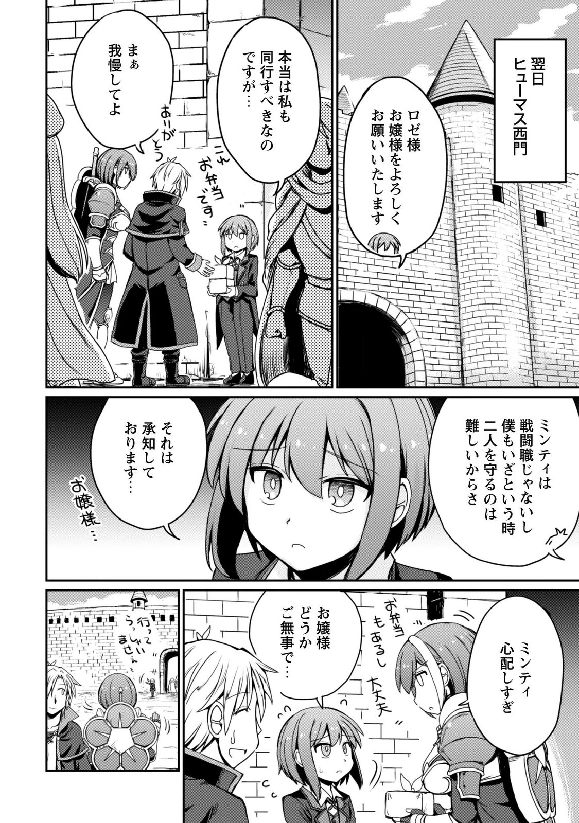 Hajimari no Machi no Sodateya-san - Tsuihousareta Bannou Ikuseishi wa Ponkotsu Boukensha wo Kakuseisasete Saikyou Slow Life wo Mezashimasu Chapter 24 6ページ