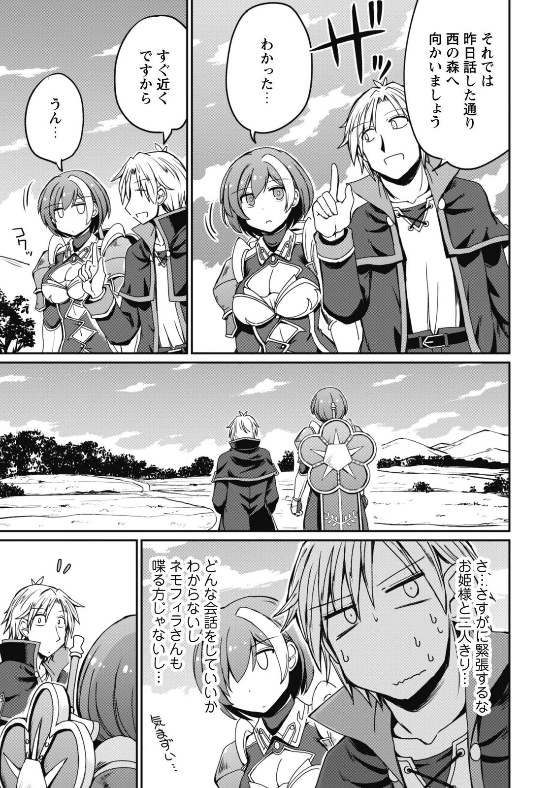 Hajimari no Machi no Sodateya-san - Tsuihousareta Bannou Ikuseishi wa Ponkotsu Boukensha wo Kakuseisasete Saikyou Slow Life wo Mezashimasu Chapter 24 7ページ