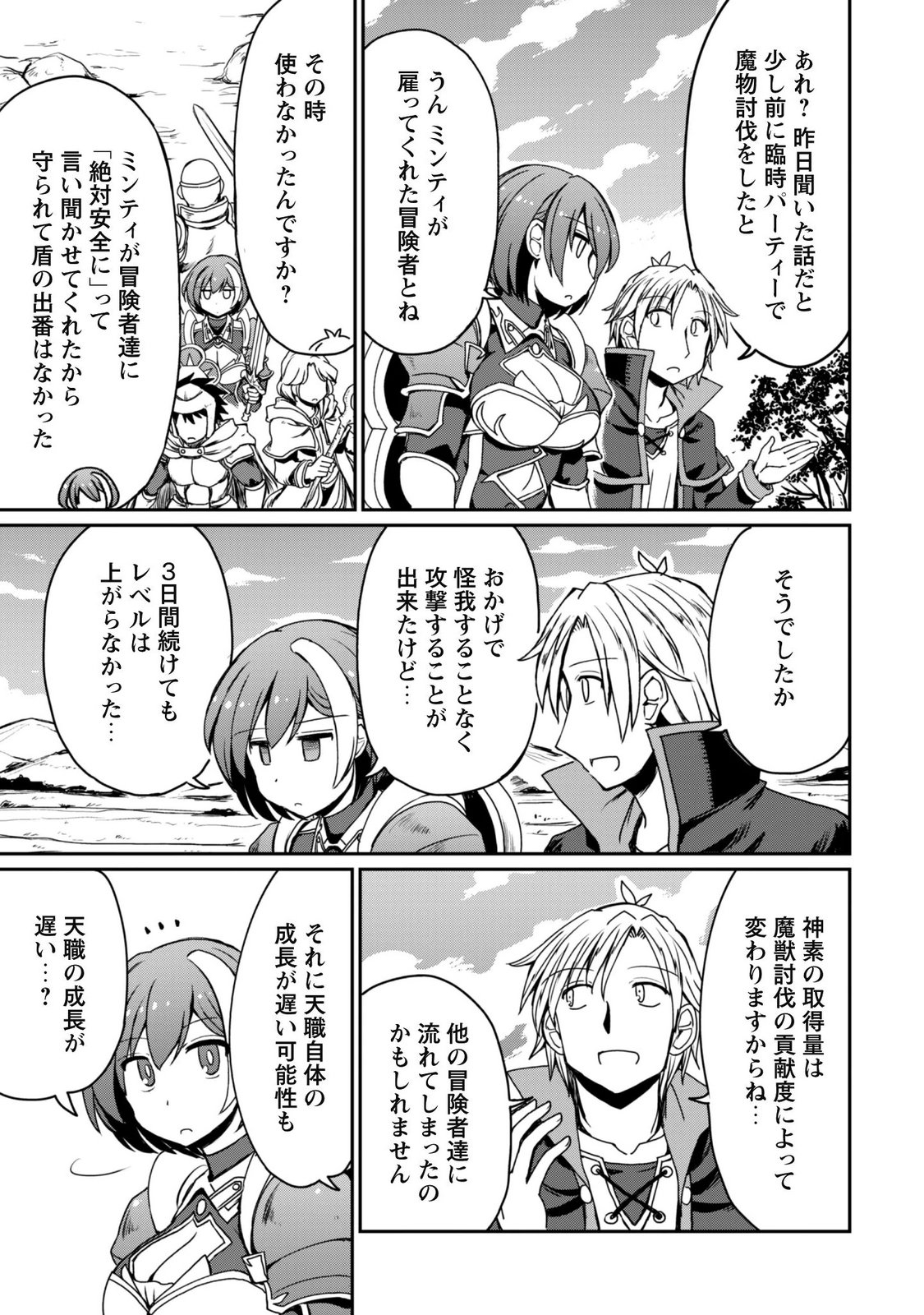 Hajimari no Machi no Sodateya-san - Tsuihousareta Bannou Ikuseishi wa Ponkotsu Boukensha wo Kakuseisasete Saikyou Slow Life wo Mezashimasu Chapter 24 9ページ