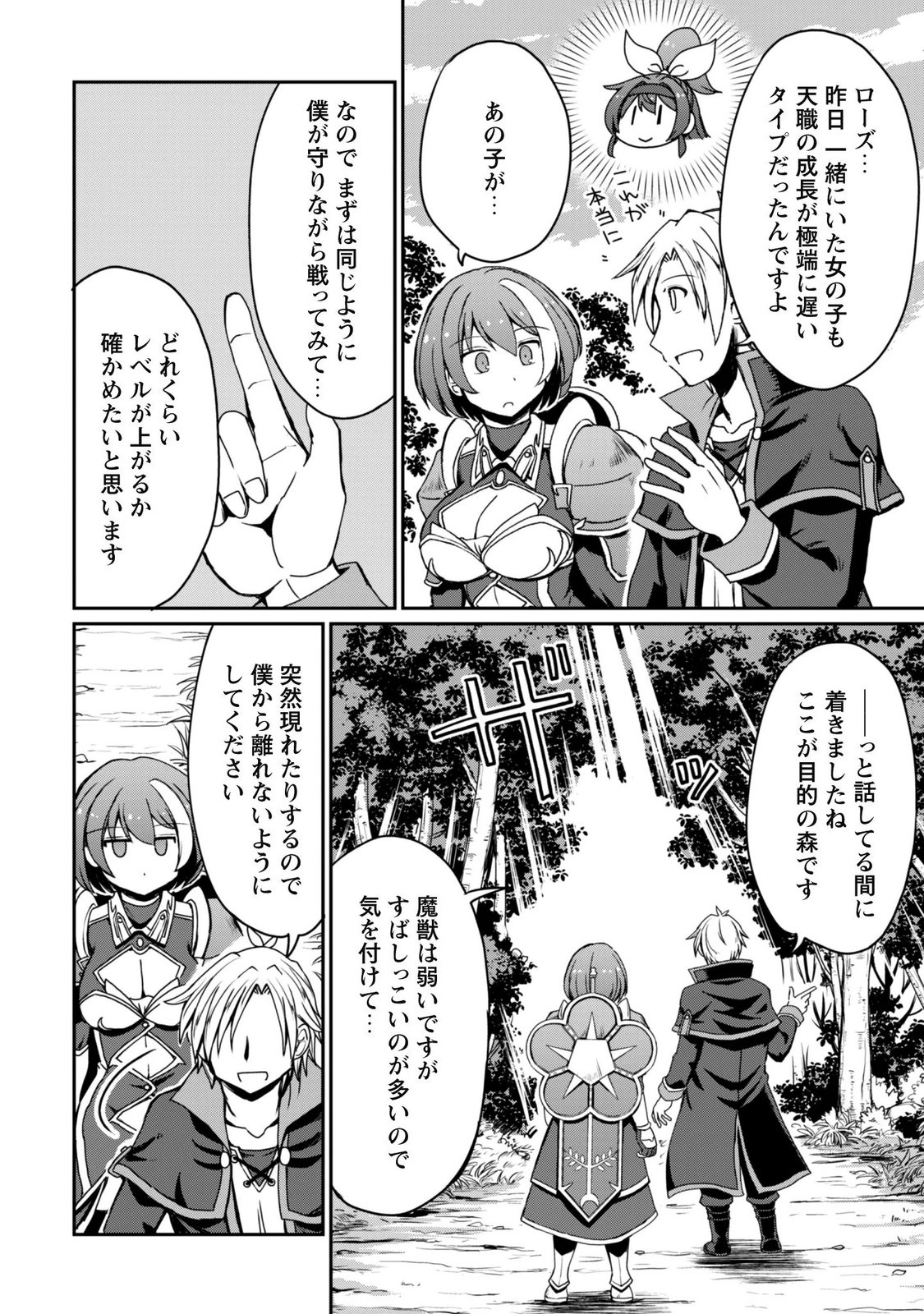 Hajimari no Machi no Sodateya-san - Tsuihousareta Bannou Ikuseishi wa Ponkotsu Boukensha wo Kakuseisasete Saikyou Slow Life wo Mezashimasu Chapter 24 10ページ