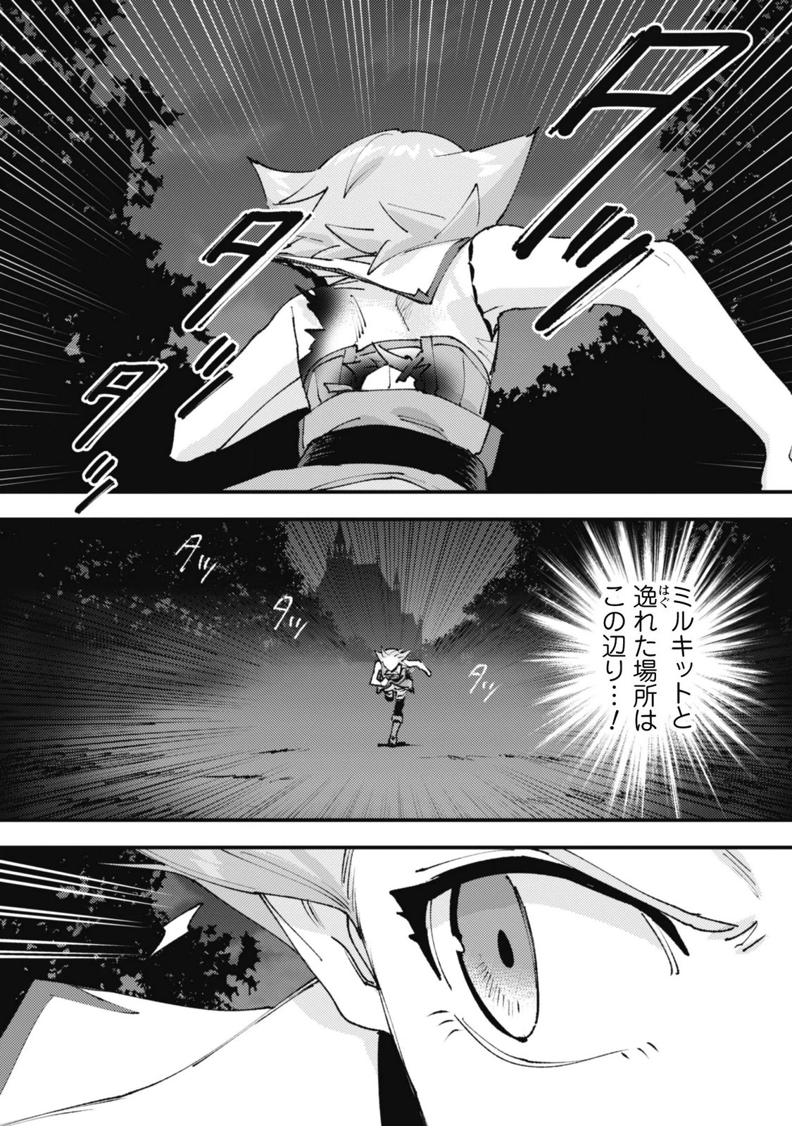 "Omae Gotoki ga Maou ni Kateru to Omou na" to Yuusha Party o Tsuihou Sareta node, Outo de Kimama ni Kurashitai the Comic Chapter 38.2 3ページ