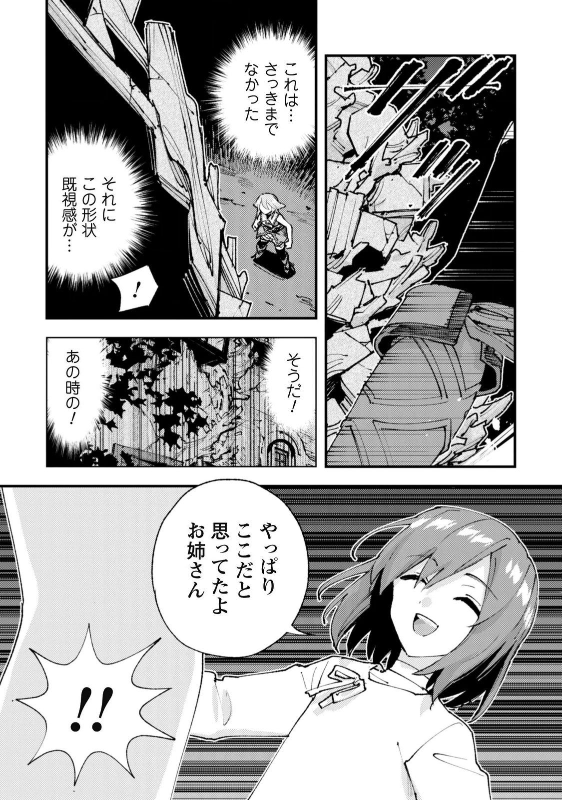 "Omae Gotoki ga Maou ni Kateru to Omou na" to Yuusha Party o Tsuihou Sareta node, Outo de Kimama ni Kurashitai the Comic Chapter 38.2 4ページ