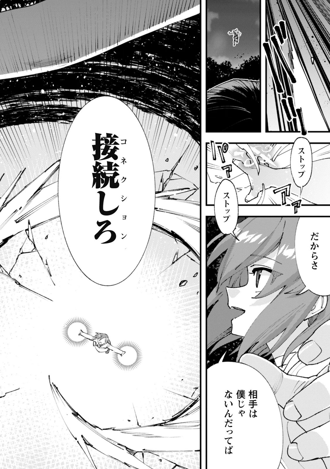 "Omae Gotoki ga Maou ni Kateru to Omou na" to Yuusha Party o Tsuihou Sareta node, Outo de Kimama ni Kurashitai the Comic Chapter 38.2 5ページ