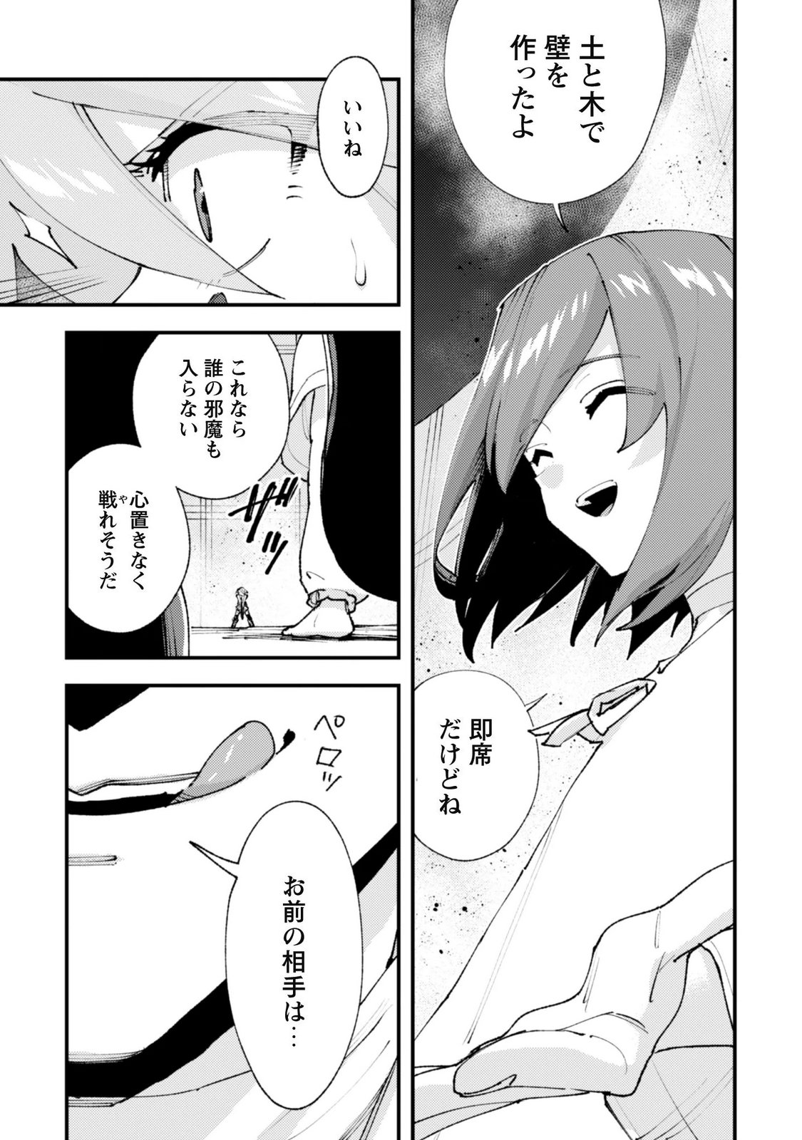 "Omae Gotoki ga Maou ni Kateru to Omou na" to Yuusha Party o Tsuihou Sareta node, Outo de Kimama ni Kurashitai the Comic Chapter 38.2 8ページ