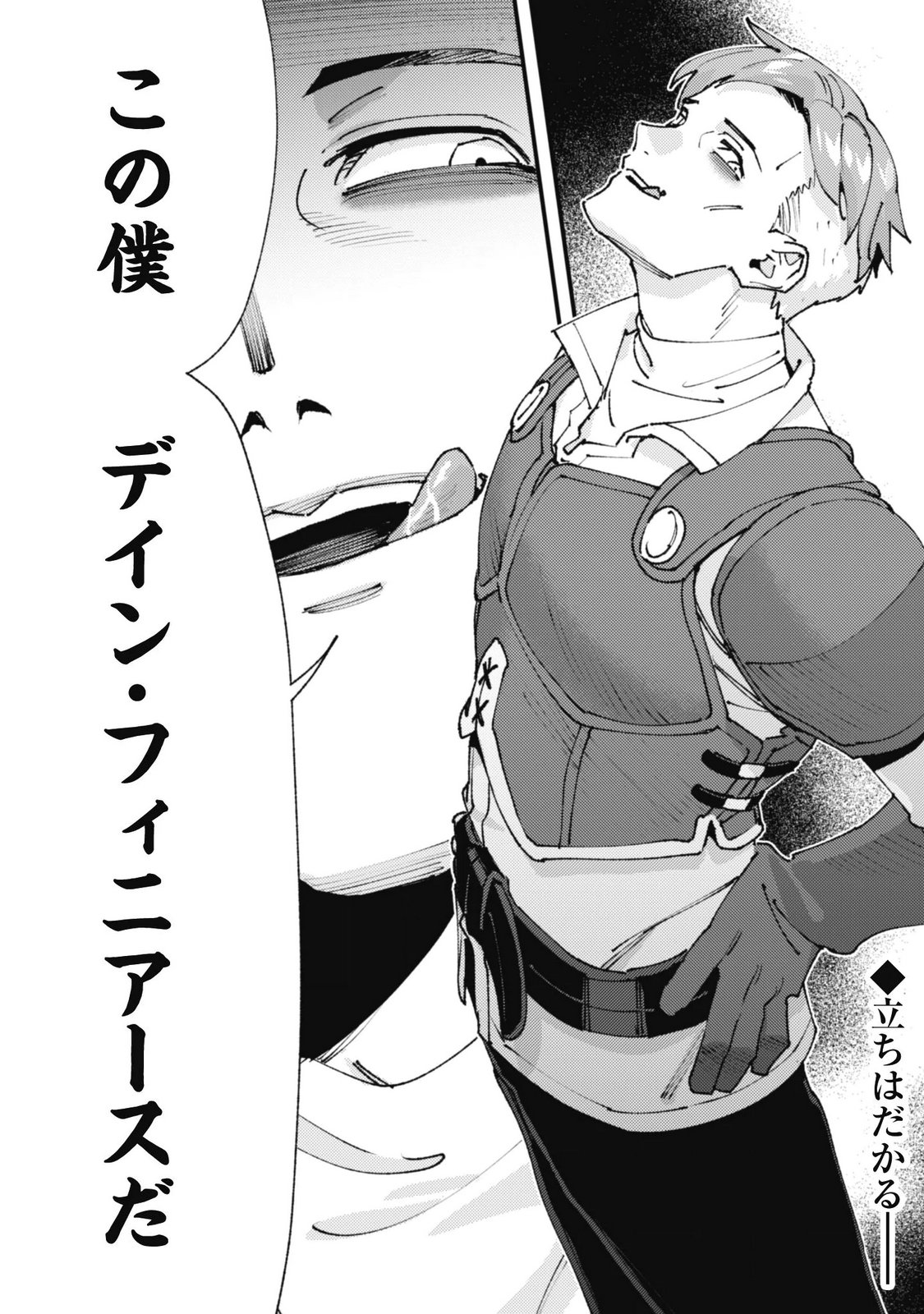 "Omae Gotoki ga Maou ni Kateru to Omou na" to Yuusha Party o Tsuihou Sareta node, Outo de Kimama ni Kurashitai the Comic Chapter 38.2 9ページ