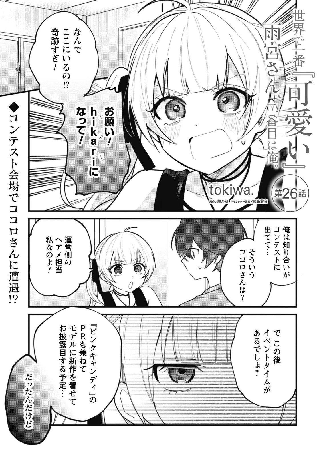 Sekai de Ichiban "Kawaii" Amamiya-san, Nibanme wa Ore. Chapter 26 1ページ