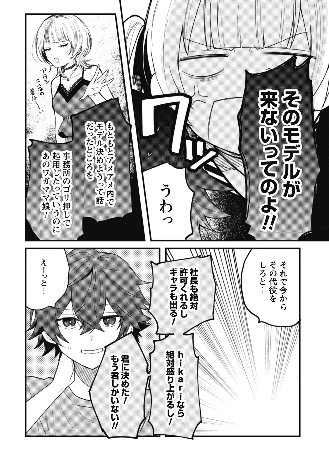 Sekai de Ichiban "Kawaii" Amamiya-san, Nibanme wa Ore. Chapter 26 2ページ