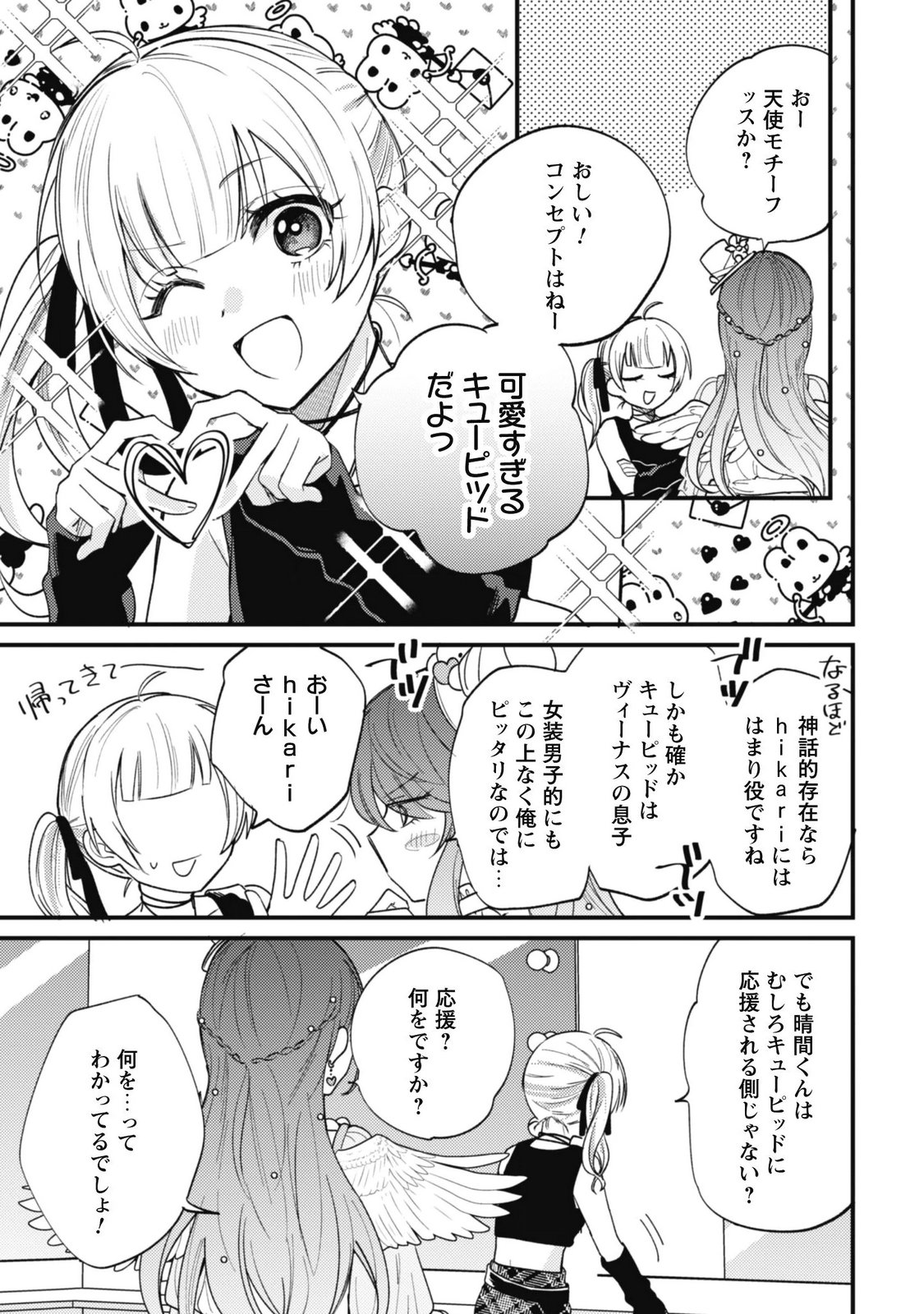 Sekai de Ichiban "Kawaii" Amamiya-san, Nibanme wa Ore. Chapter 26 11ページ