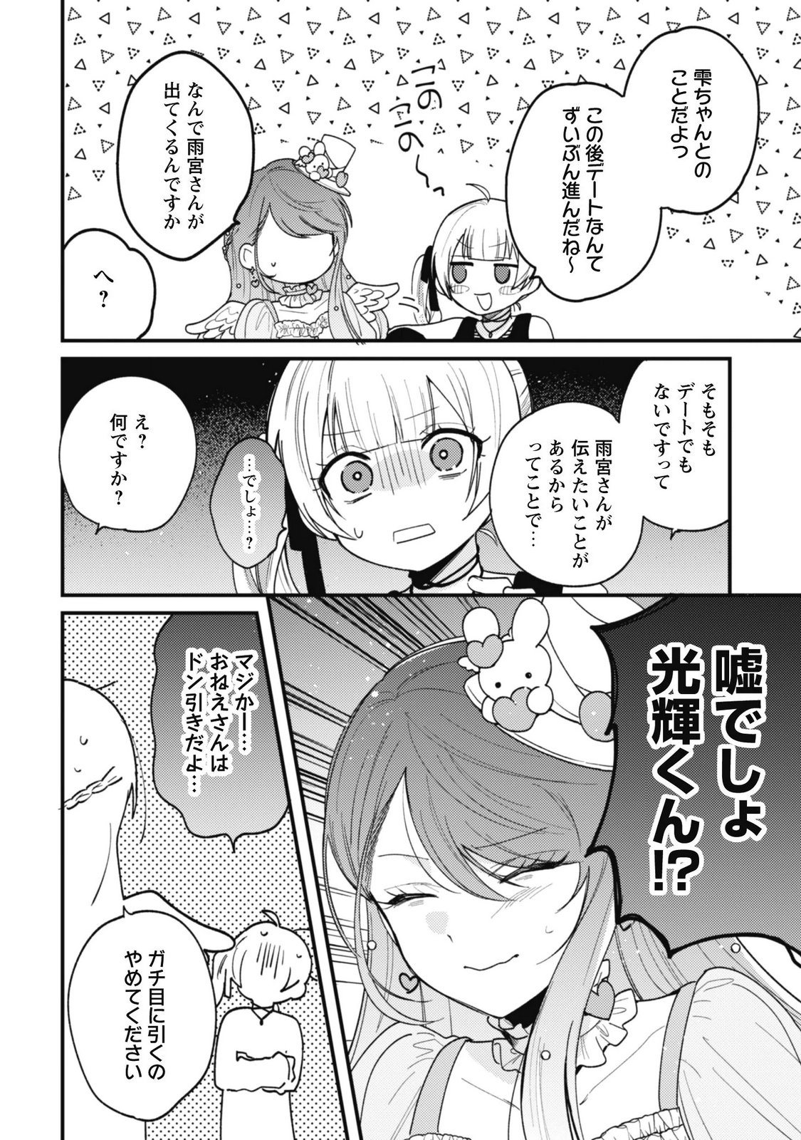 Sekai de Ichiban "Kawaii" Amamiya-san, Nibanme wa Ore. Chapter 26 12ページ