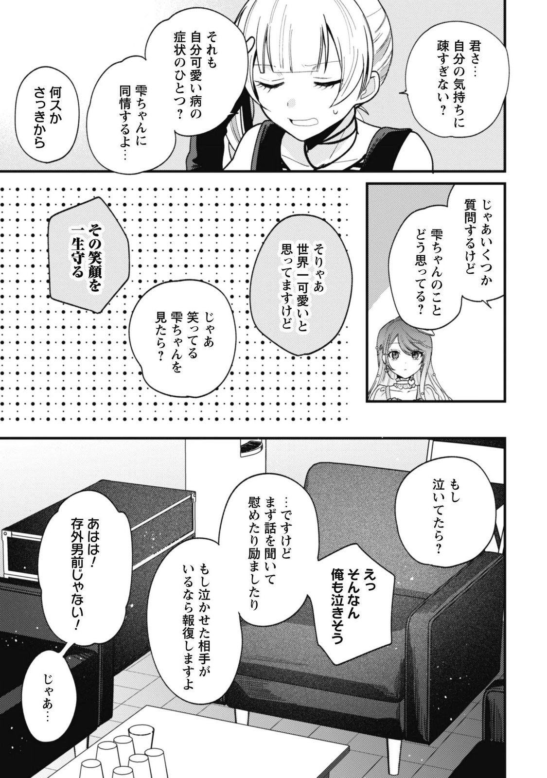 Sekai de Ichiban "Kawaii" Amamiya-san, Nibanme wa Ore. Chapter 26 13ページ