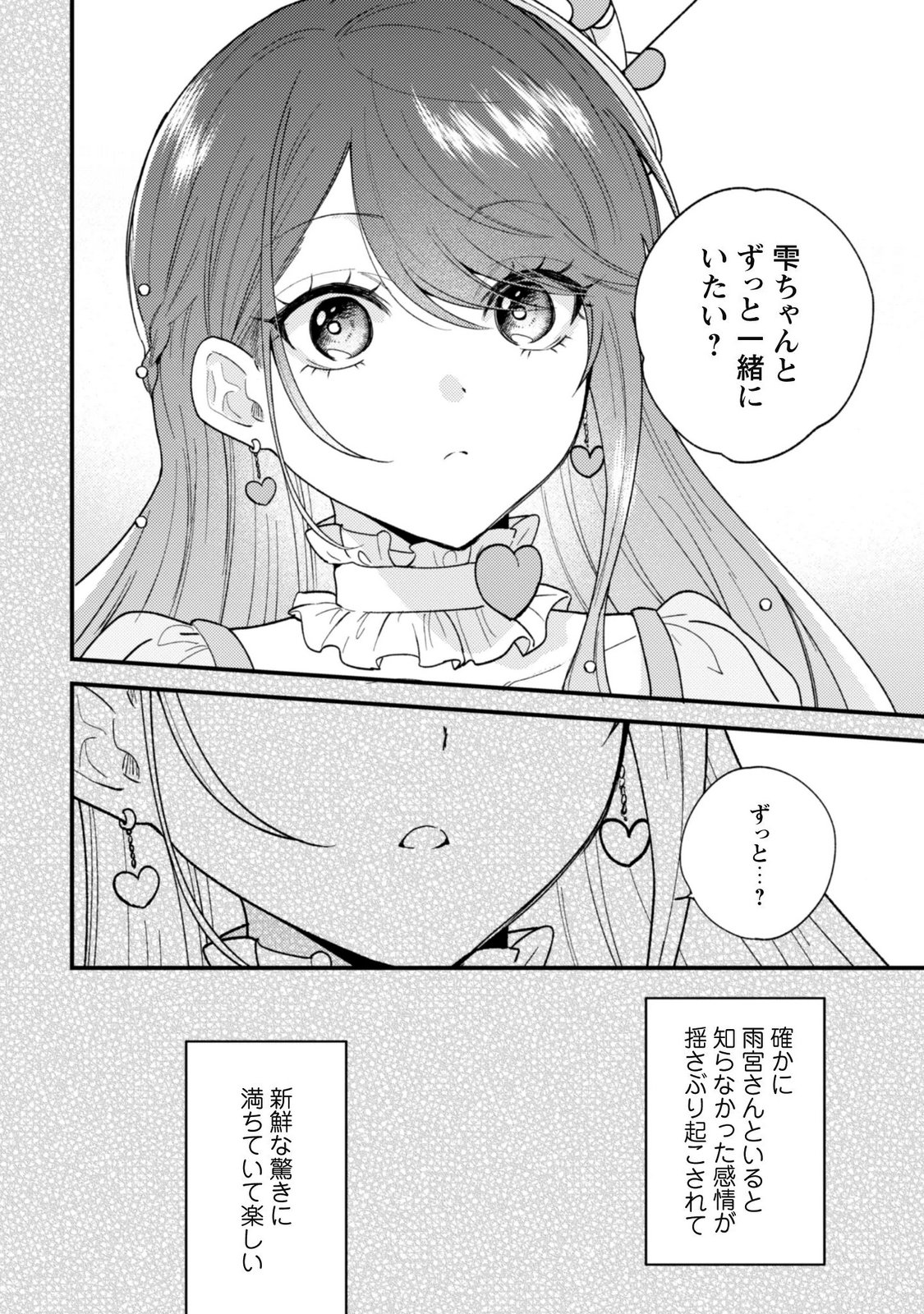 Sekai de Ichiban "Kawaii" Amamiya-san, Nibanme wa Ore. Chapter 26 14ページ