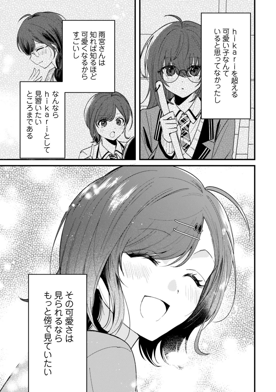 Sekai de Ichiban "Kawaii" Amamiya-san, Nibanme wa Ore. Chapter 26 15ページ