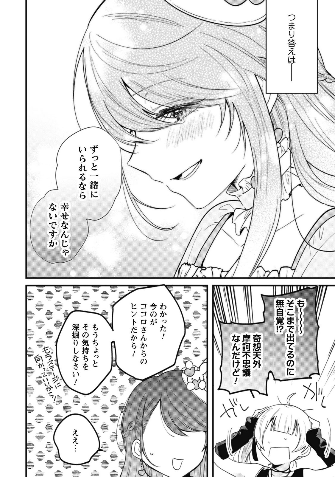 Sekai de Ichiban "Kawaii" Amamiya-san, Nibanme wa Ore. Chapter 26 16ページ