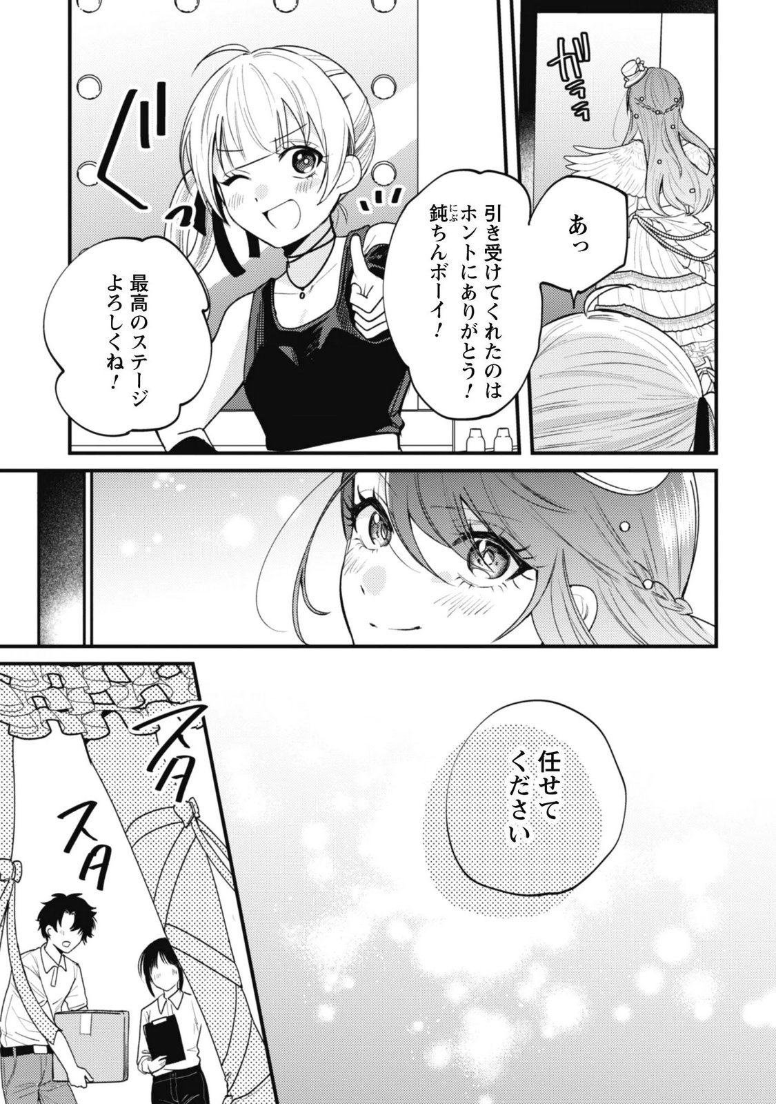 Sekai de Ichiban "Kawaii" Amamiya-san, Nibanme wa Ore. Chapter 26 17ページ