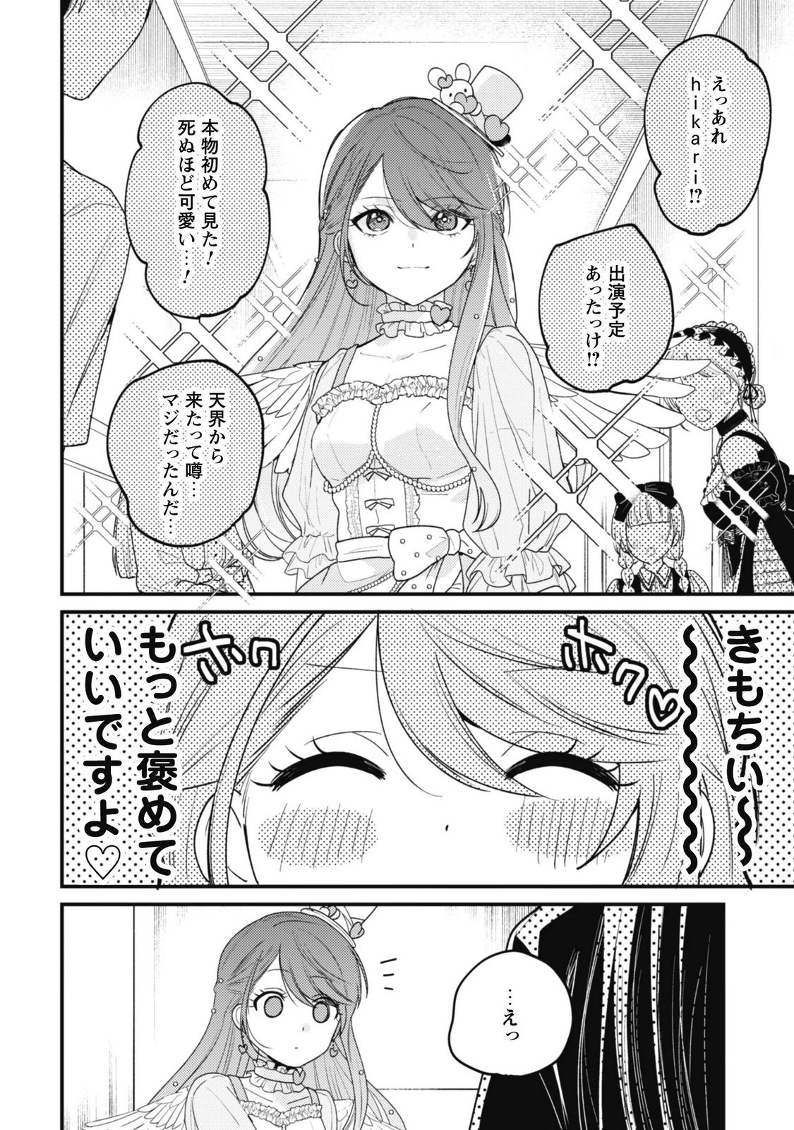 Sekai de Ichiban "Kawaii" Amamiya-san, Nibanme wa Ore. Chapter 26 18ページ