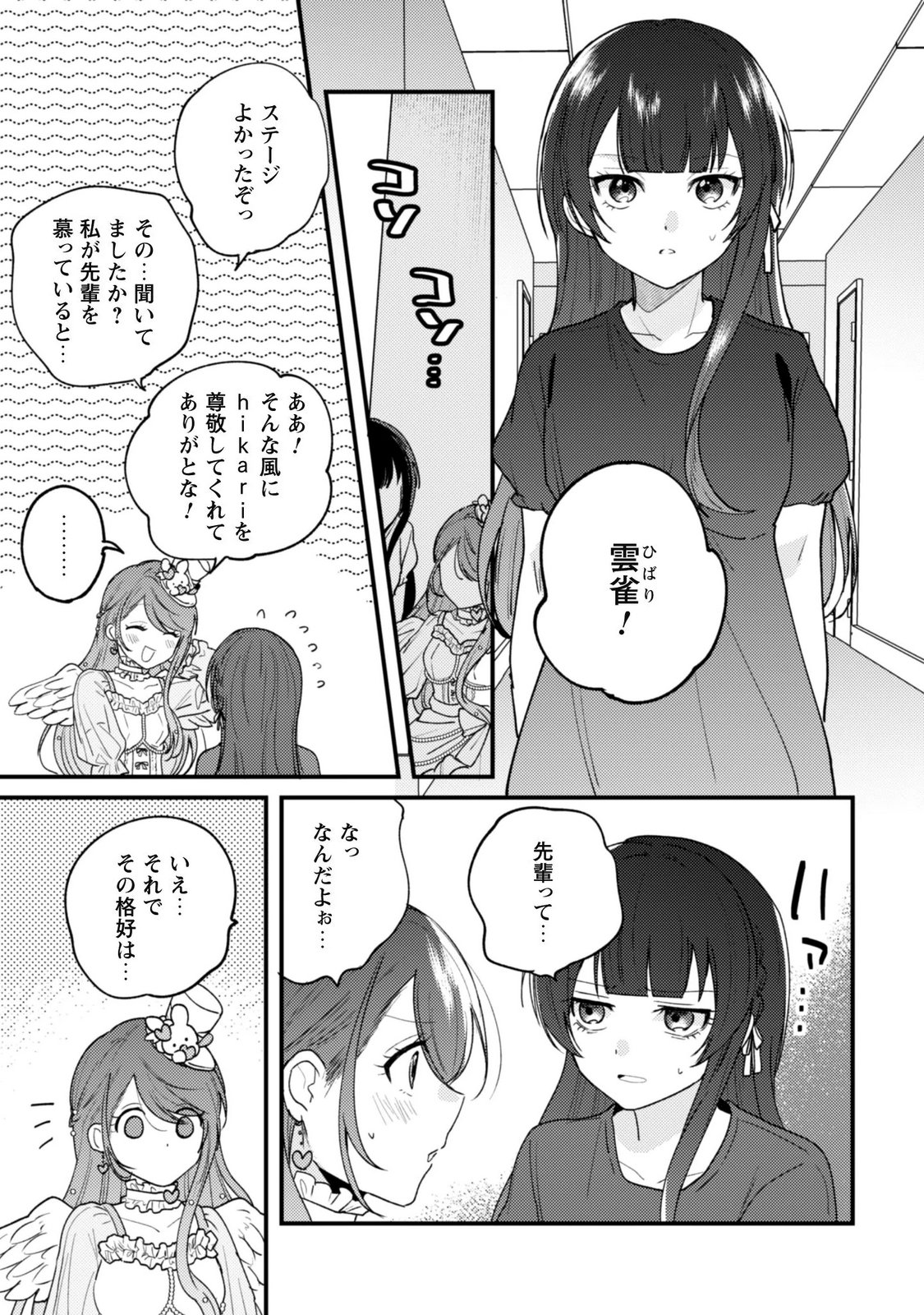 Sekai de Ichiban "Kawaii" Amamiya-san, Nibanme wa Ore. Chapter 26 19ページ