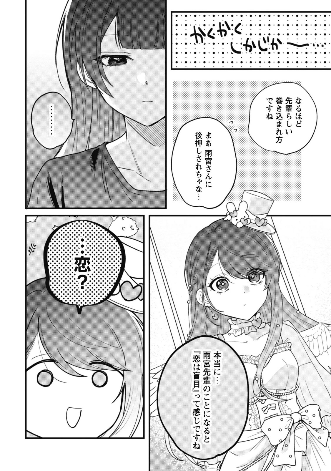 Sekai de Ichiban "Kawaii" Amamiya-san, Nibanme wa Ore. Chapter 26 20ページ