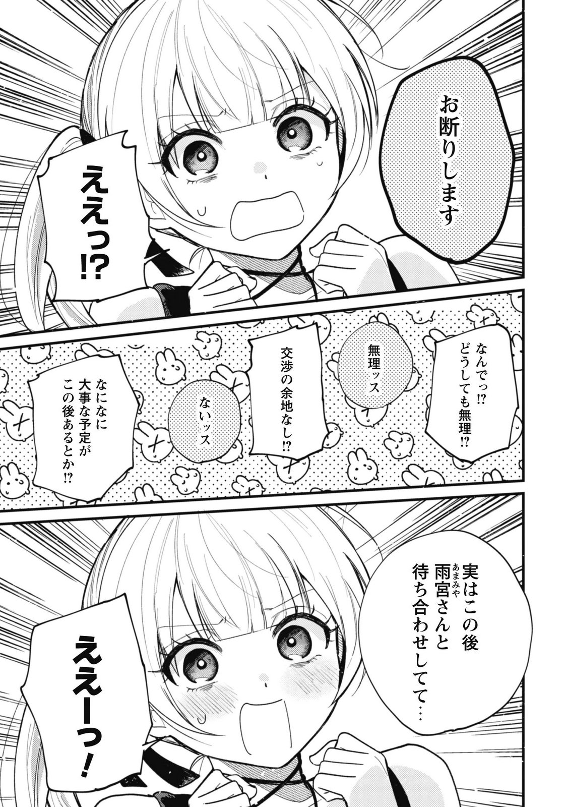 Sekai de Ichiban "Kawaii" Amamiya-san, Nibanme wa Ore. Chapter 26 3ページ