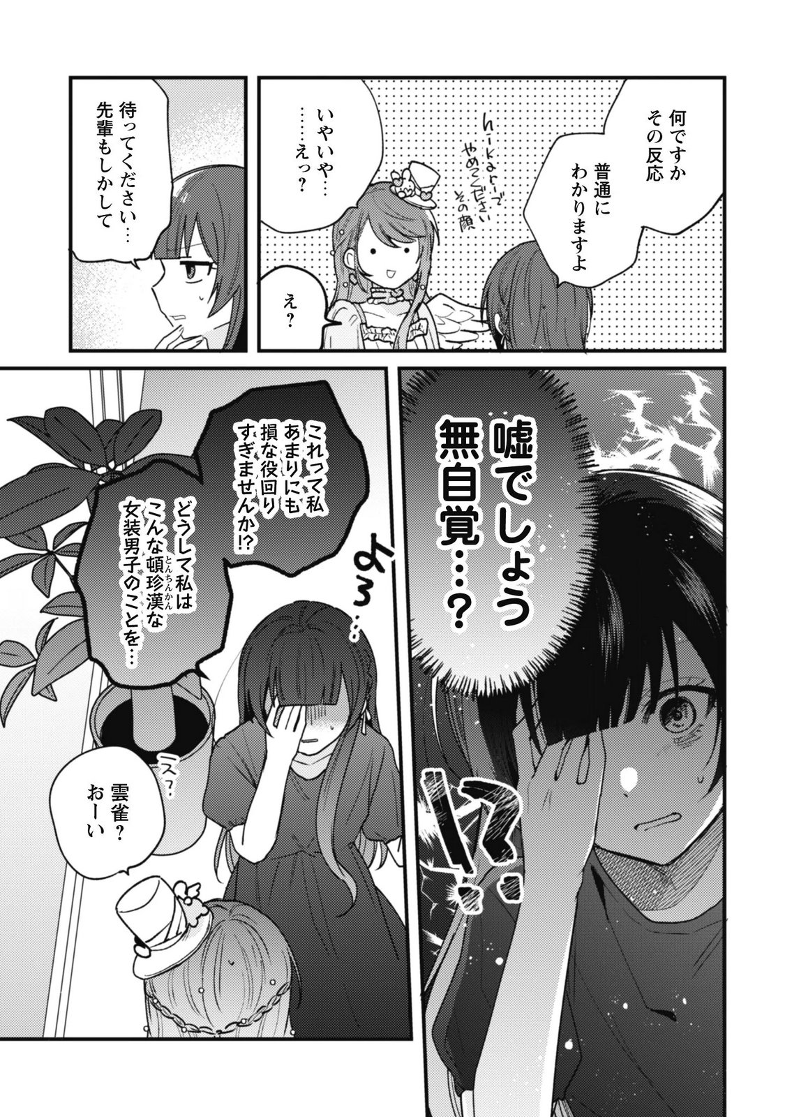 Sekai de Ichiban "Kawaii" Amamiya-san, Nibanme wa Ore. Chapter 26 21ページ