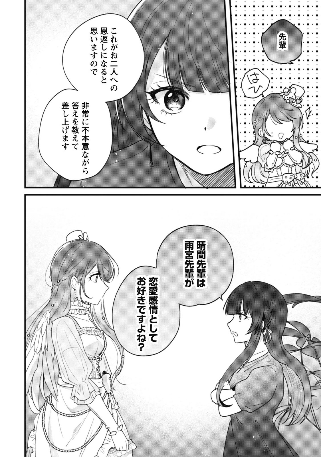 Sekai de Ichiban "Kawaii" Amamiya-san, Nibanme wa Ore. Chapter 26 22ページ