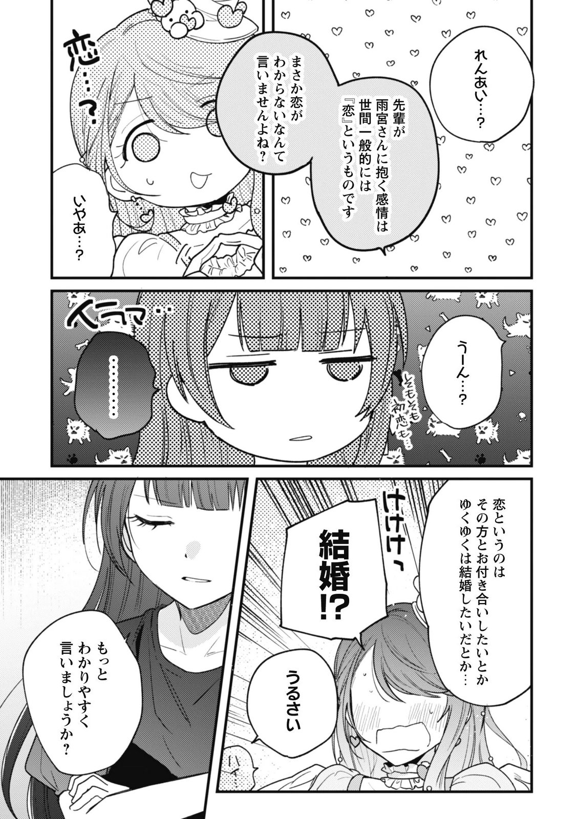 Sekai de Ichiban "Kawaii" Amamiya-san, Nibanme wa Ore. Chapter 26 23ページ