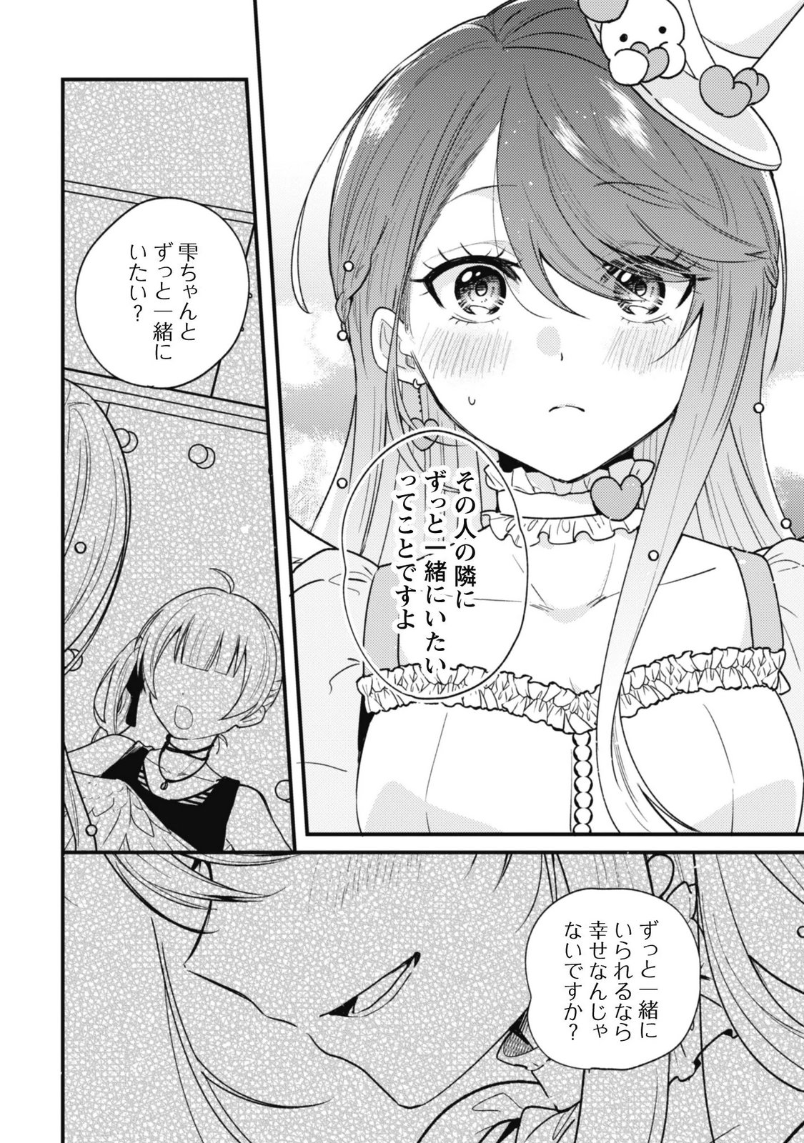 Sekai de Ichiban "Kawaii" Amamiya-san, Nibanme wa Ore. Chapter 26 24ページ