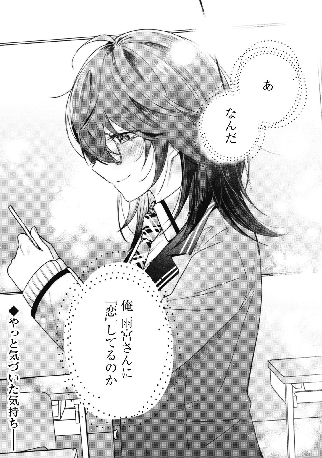 Sekai de Ichiban "Kawaii" Amamiya-san, Nibanme wa Ore. Chapter 26 25ページ
