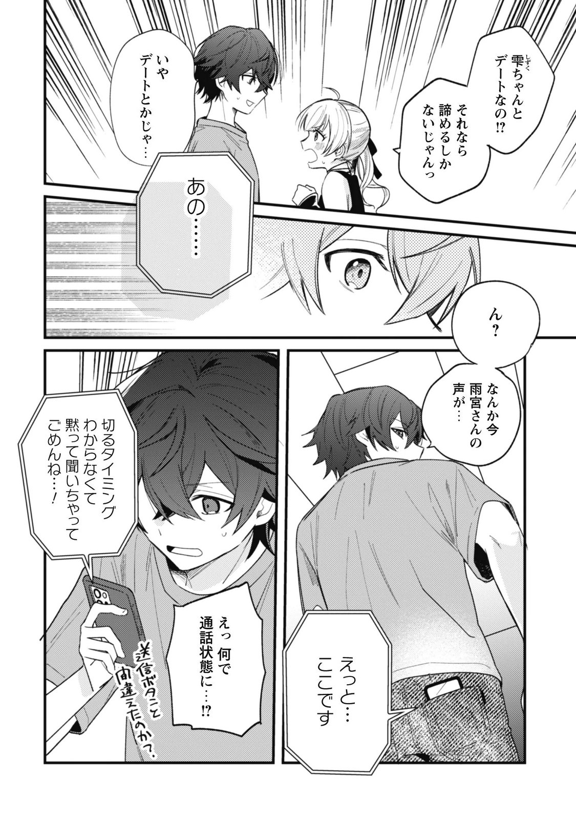 Sekai de Ichiban "Kawaii" Amamiya-san, Nibanme wa Ore. Chapter 26 4ページ