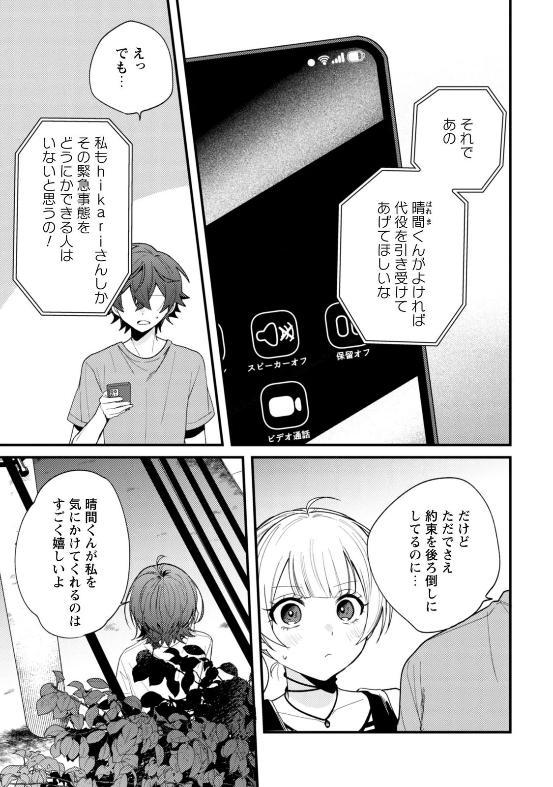Sekai de Ichiban "Kawaii" Amamiya-san, Nibanme wa Ore. Chapter 26 5ページ