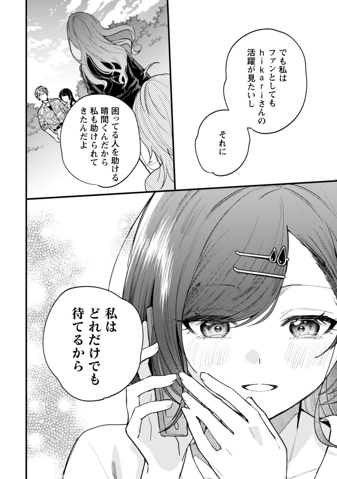 Sekai de Ichiban "Kawaii" Amamiya-san, Nibanme wa Ore. Chapter 26 6ページ