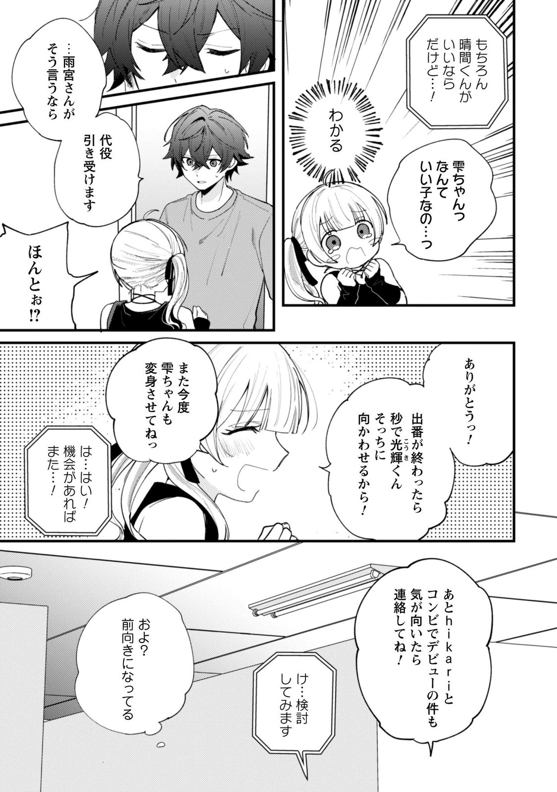 Sekai de Ichiban "Kawaii" Amamiya-san, Nibanme wa Ore. Chapter 26 7ページ
