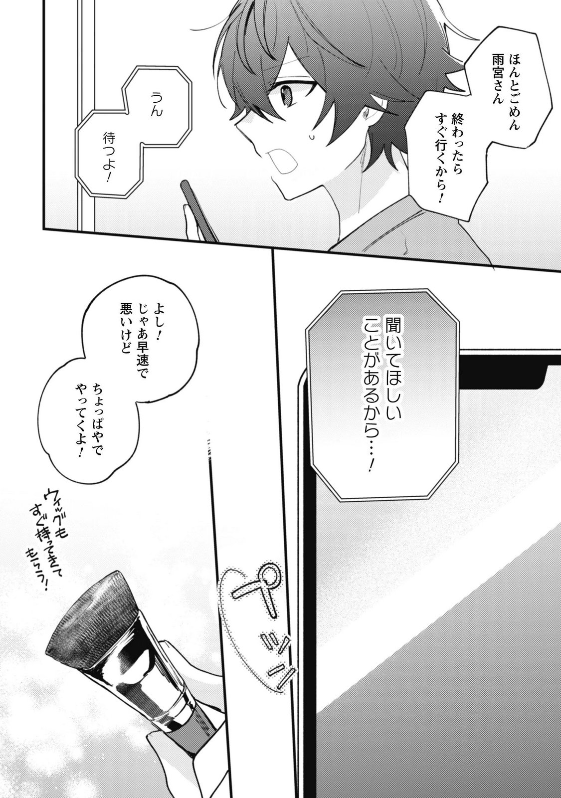 Sekai de Ichiban "Kawaii" Amamiya-san, Nibanme wa Ore. Chapter 26 8ページ
