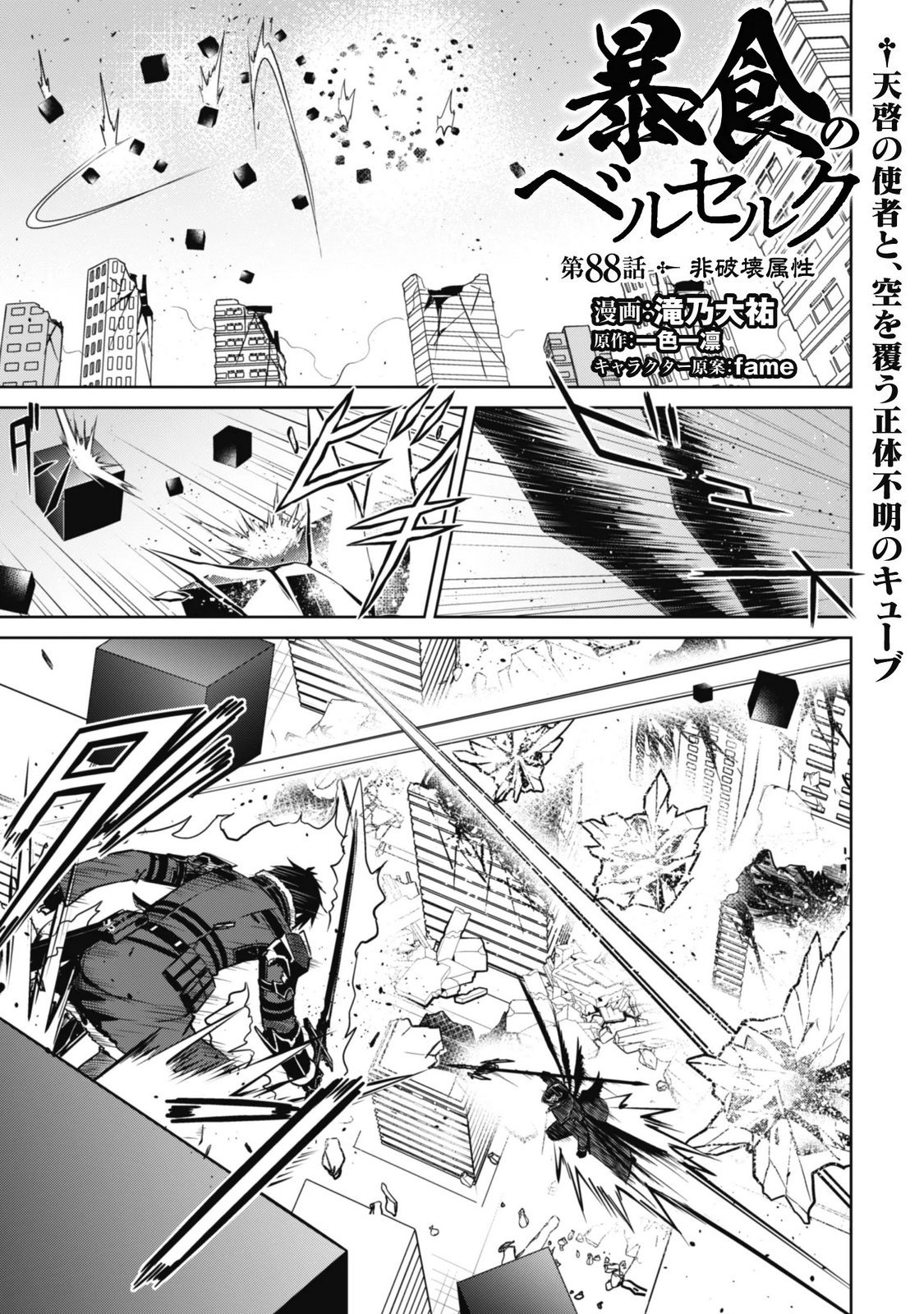Boushoku no Berserk - Ore Dake Level to Iu Gainen o Toppa Suru - The Comic Chapter 88 1ページ
