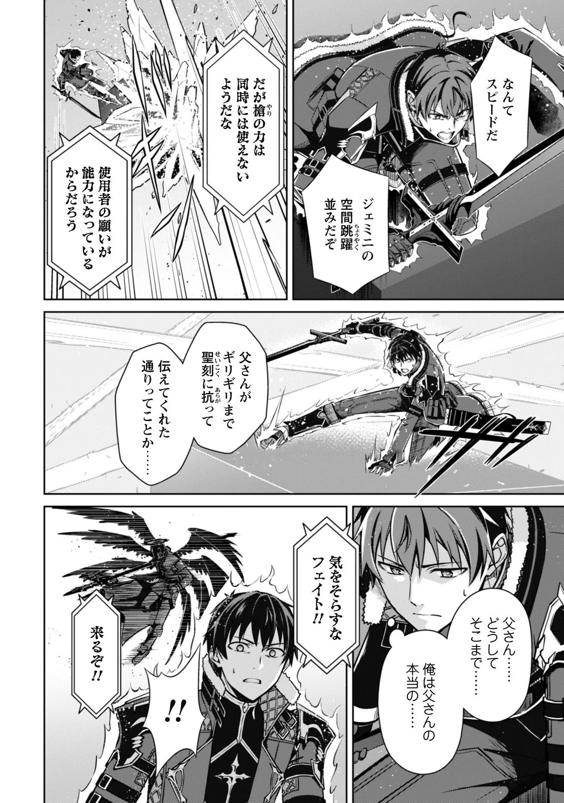 Boushoku no Berserk - Ore Dake Level to Iu Gainen o Toppa Suru - The Comic Chapter 88 2ページ