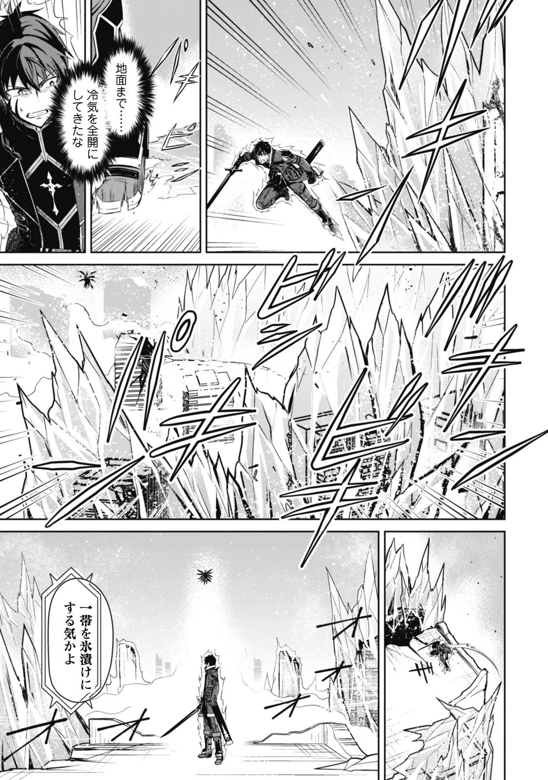 Boushoku no Berserk - Ore Dake Level to Iu Gainen o Toppa Suru - The Comic Chapter 88 11ページ