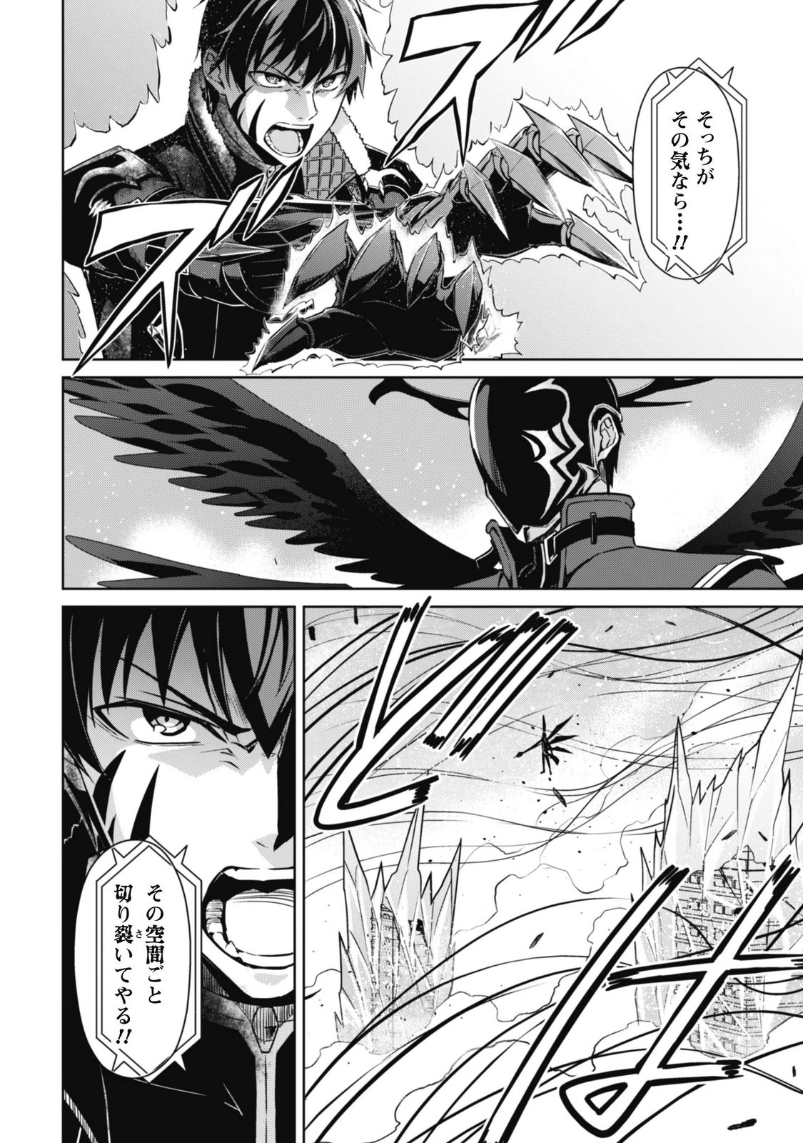 Boushoku no Berserk - Ore Dake Level to Iu Gainen o Toppa Suru - The Comic Chapter 88 12ページ