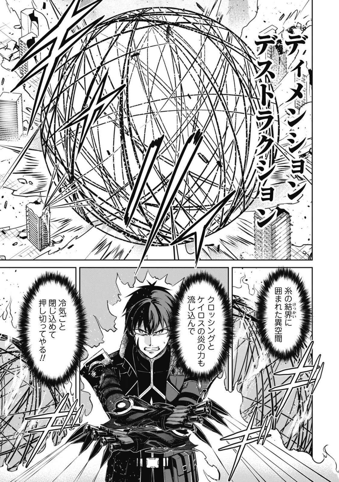 Boushoku no Berserk - Ore Dake Level to Iu Gainen o Toppa Suru - The Comic Chapter 88 13ページ