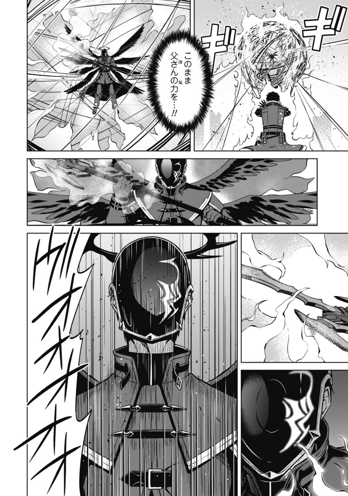 Boushoku no Berserk - Ore Dake Level to Iu Gainen o Toppa Suru - The Comic Chapter 88 14ページ