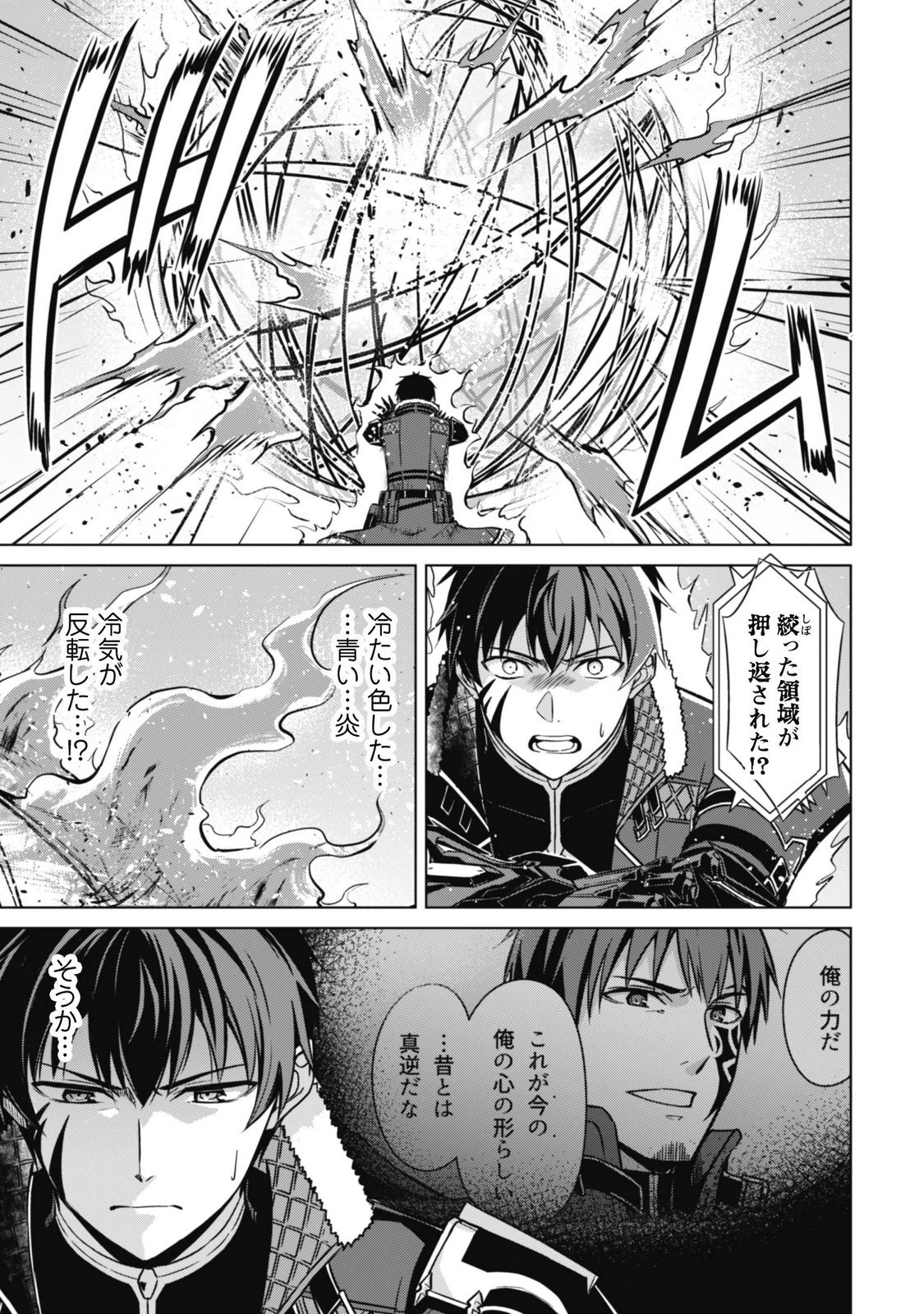 Boushoku no Berserk - Ore Dake Level to Iu Gainen o Toppa Suru - The Comic Chapter 88 15ページ