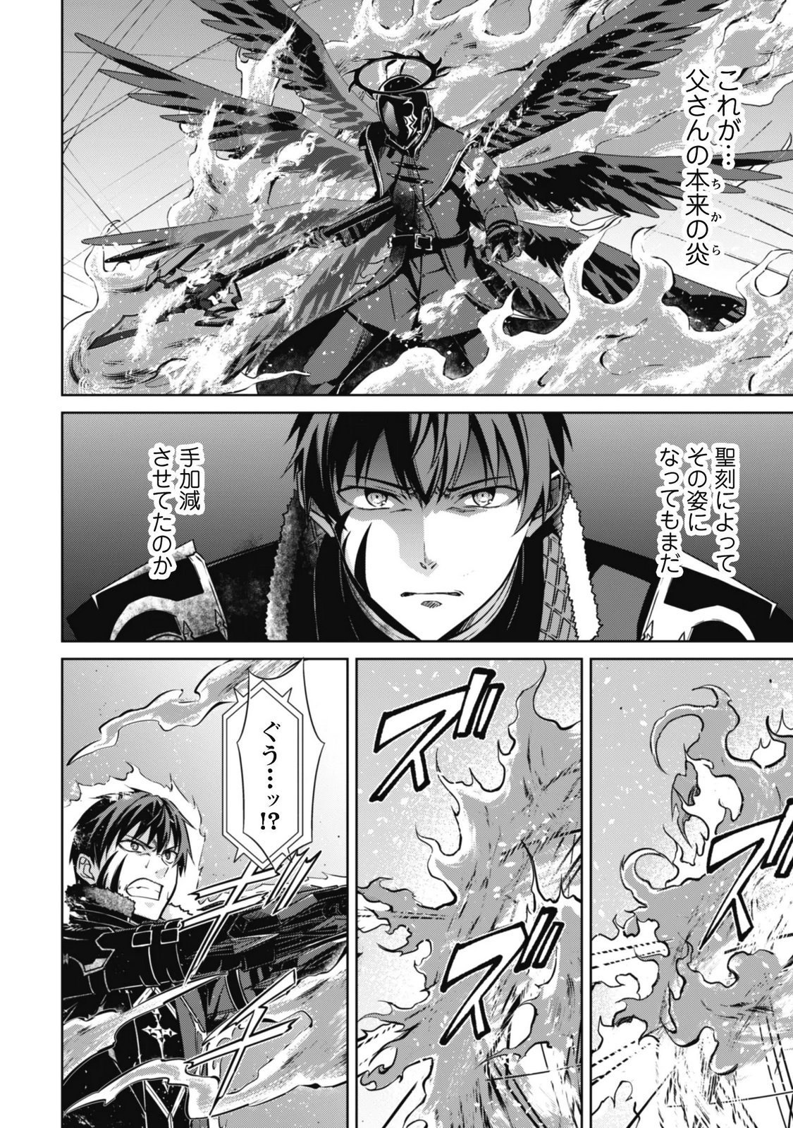 Boushoku no Berserk - Ore Dake Level to Iu Gainen o Toppa Suru - The Comic Chapter 88 16ページ