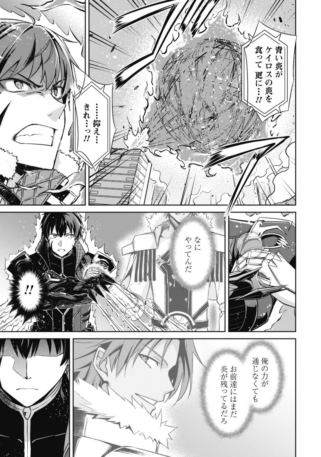 Boushoku no Berserk - Ore Dake Level to Iu Gainen o Toppa Suru - The Comic Chapter 88 17ページ
