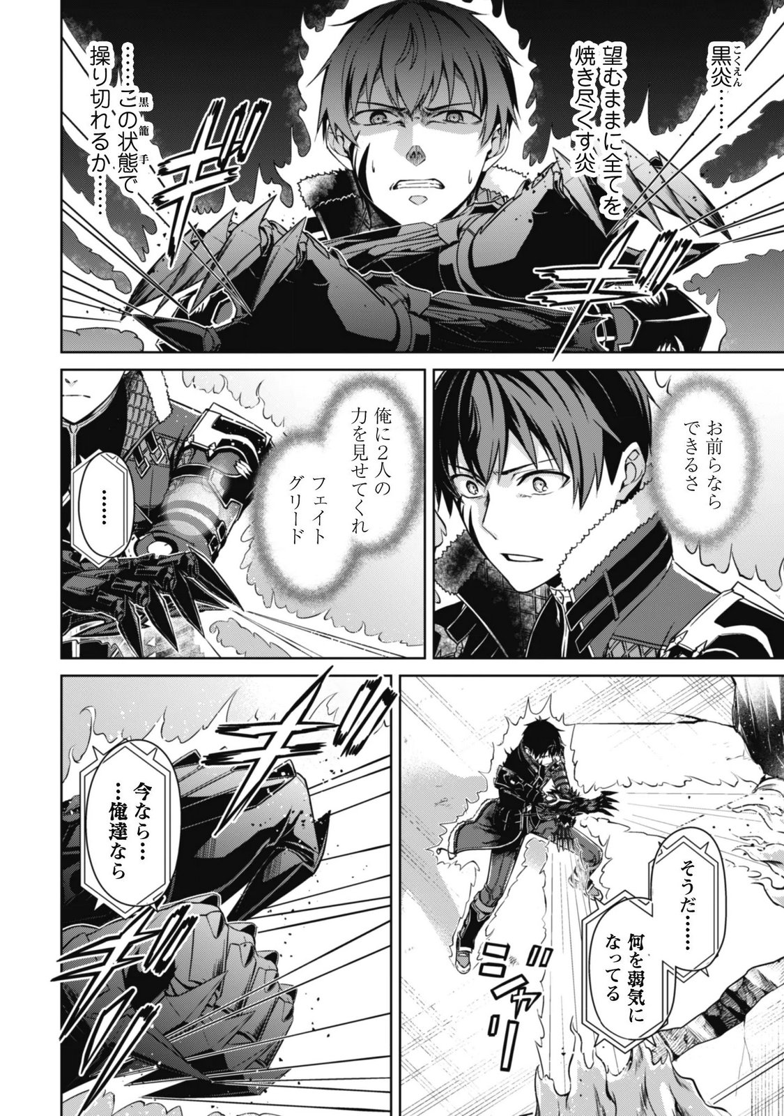 Boushoku no Berserk - Ore Dake Level to Iu Gainen o Toppa Suru - The Comic Chapter 88 18ページ