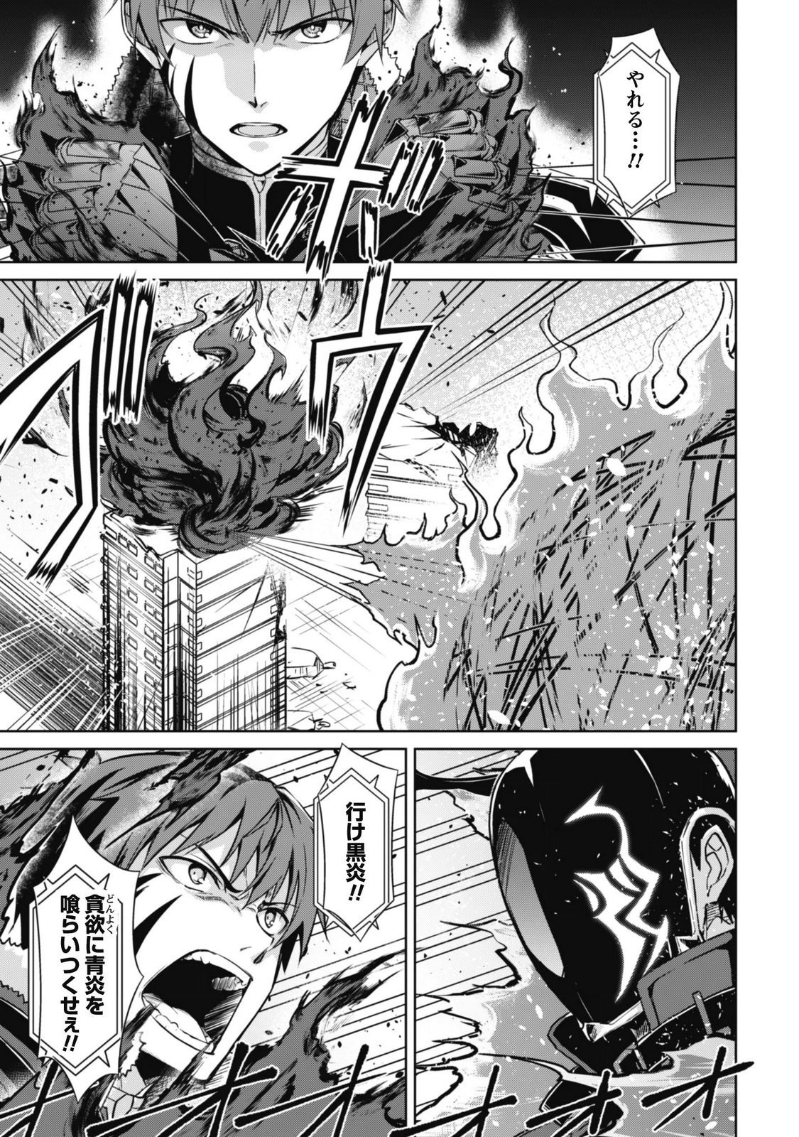 Boushoku no Berserk - Ore Dake Level to Iu Gainen o Toppa Suru - The Comic Chapter 88 19ページ