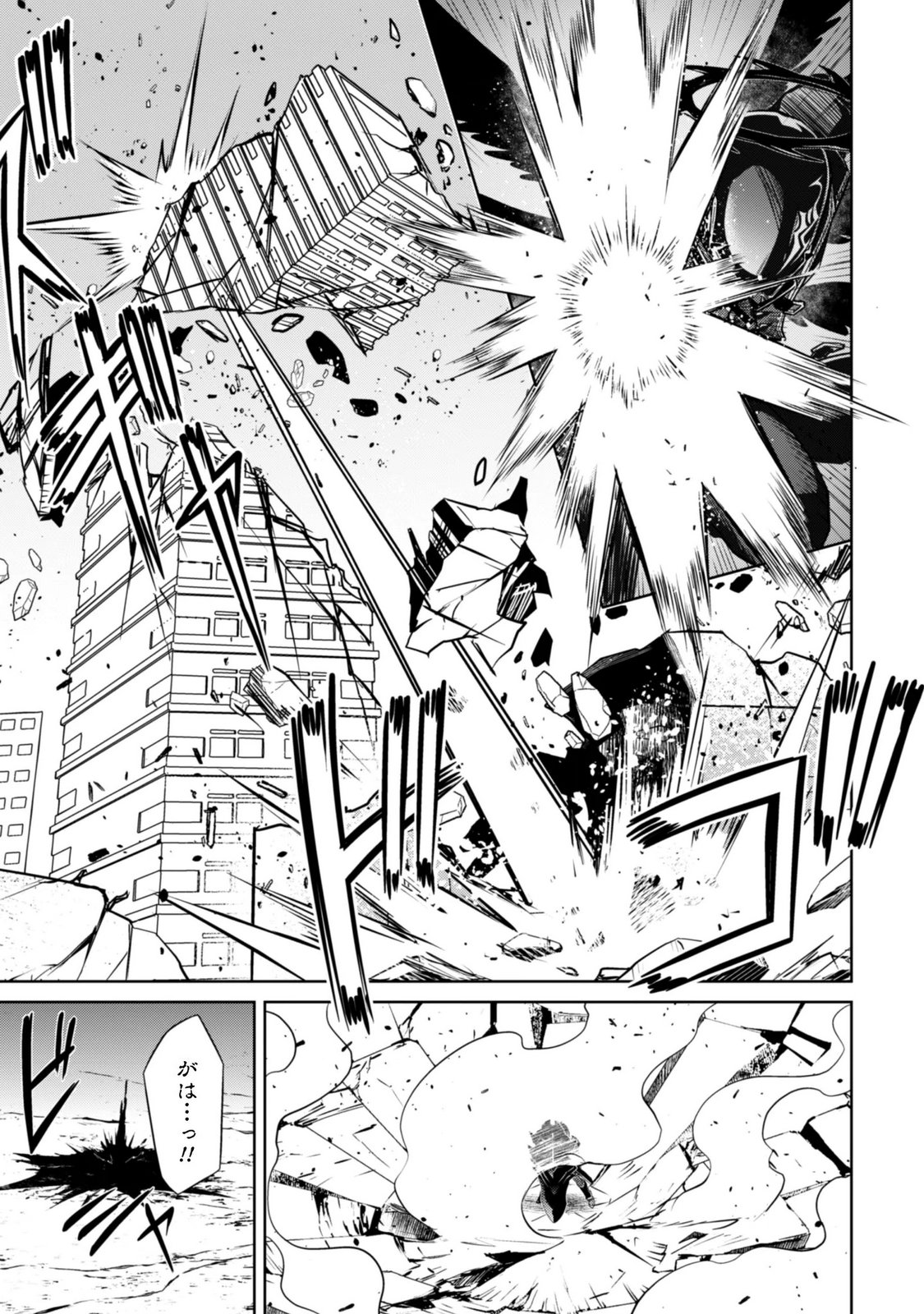 Boushoku no Berserk - Ore Dake Level to Iu Gainen o Toppa Suru - The Comic Chapter 88 3ページ